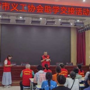 开封市义工协会为8名生活遇困学生发放助学金8000元