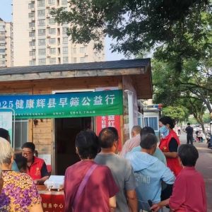 第61场文昌爱心驿站|2025健康辉县早筛公益行