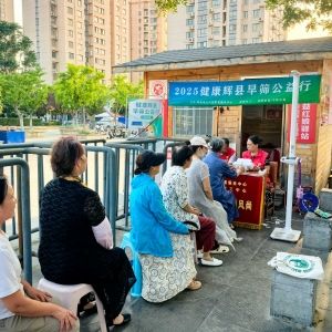 第63场文昌爱心驿站|2025健康辉县早筛公益行