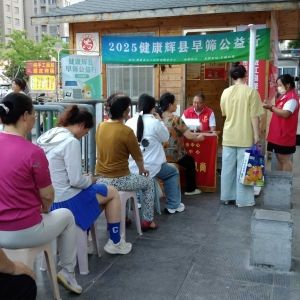 第64场文昌爱心驿站|2025健康辉县早筛公益行