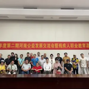 2025年河南第二期公益交流会暨残疾人职业教育高端论坛圆满落幕