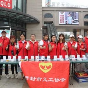 开封市义工协会积极参加全市第三十八个国际禁毒日宣传活动