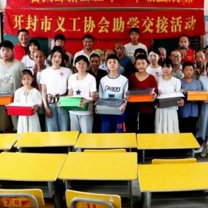开封市义工协会为14名乡村遇困生发放了10800元的爱心助学金