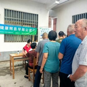第75场孟庄镇高村|2025健康辉县早筛公益行