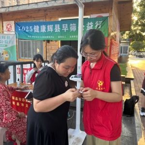 第79场文昌爱心驿站|2025健康辉县早筛公益行