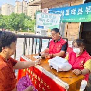 第83场文昌爱心驿站|2025健康辉县早筛公益行