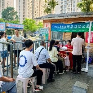 第85场文昌爱心驿站|2025健康辉县早筛公益行