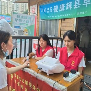 第86场文昌爱心驿站|2025健康辉县早筛公益行