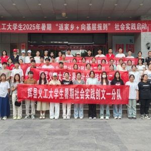 青春归巢，志愿辉县！辉县义工暑期大学生社会实践专项行动：文明创建，防溺反诈“益”起行