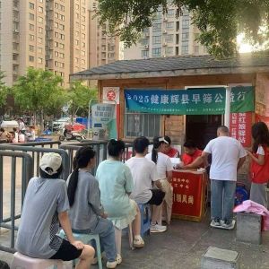 第88场文昌爱心驿站|2025健康辉县早筛公益行