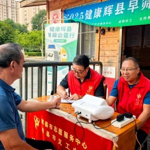 第90场文昌爱心驿站|2025健康辉县早筛公益行