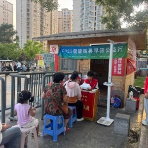 第91场文昌爱心驿站|2025健康辉县早筛公益行