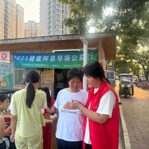 第92场文昌爱心驿站|2025健康辉县早筛公益行