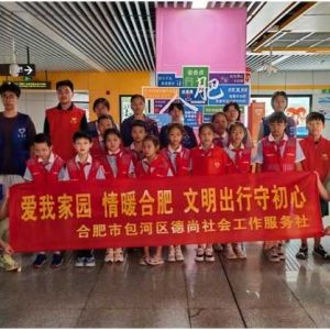 同行文明路，共筑合肥情 中小学生地铁公益活动绽放成长光芒