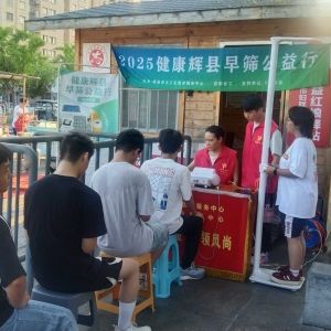 第106场文昌爱心驿站|2025健康辉县早筛公益行