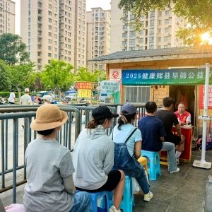 第111场文昌爱心驿站|2025健康辉县早筛公益行