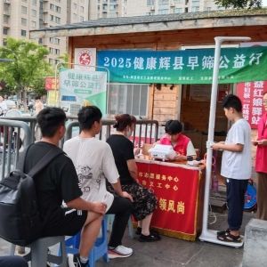 第117场文昌爱心驿站|2025健康辉县早筛公益行
