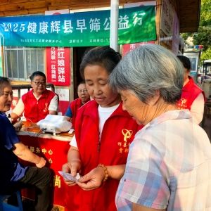 第119场文昌爱心驿站|2025健康辉县早筛公益行
