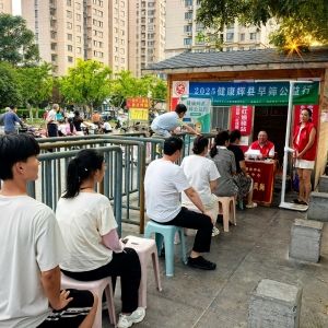 第123场文昌爱心驿站|2025健康辉县早筛公益行