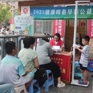 第129场文昌爱心驿站|2025健康辉县早筛公益行