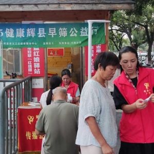 第130场文昌爱心驿站|2025健康辉县早筛公益行