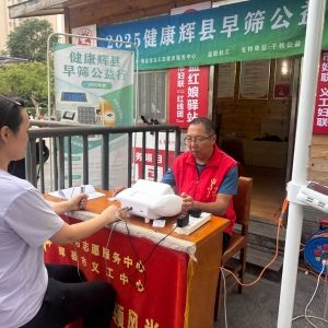 第132场文昌爱心驿站|2025健康辉县早筛公益行