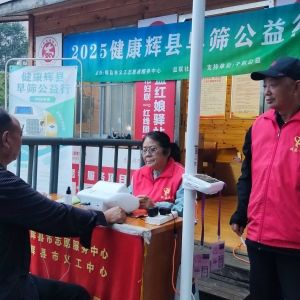 第140场文昌爱心驿站|2025健康辉县早筛公益行