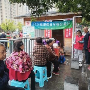 第142场文昌爱心驿站|2025健康辉县早筛公益行