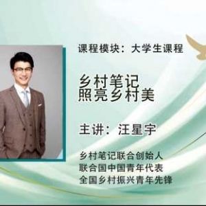 开封【善读书院】领头雁计划｜汪星宇：乡村笔记，照亮乡村美