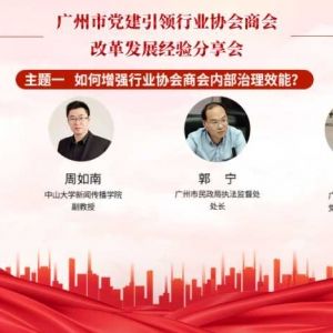 开封【善读书院】读：周如南丨行业协会商会内部治理现代化需要提升的七大能力