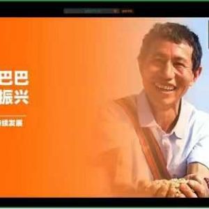 开封【善读书院】领头雁计划┃杨帆：阿里巴巴助力乡村振兴的模式和思考