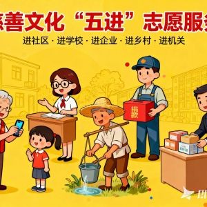 开封【善读书院】学习《慈善文化“五进”倡议》