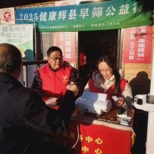 第146场文昌爱心驿站|2025健康辉县早筛公益行