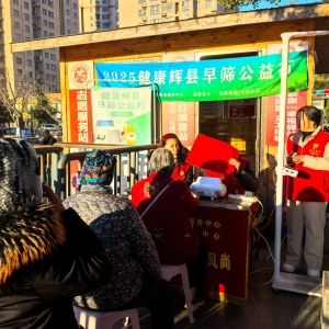 第148场文昌爱心驿站|2025健康辉县早筛公益行