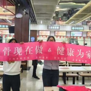 “护骨现在做 健康为家国”公益宣传活动在河南财经政法大学顺利开展
