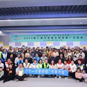 河南新市民：2025第二届河南城乡阅读推广交流会在郑州举行
