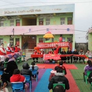 开封市义工协会开展第十三届暖冬助学志愿服务活动