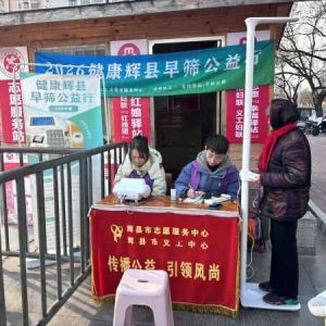 第154场文昌爱心驿站|2026健康辉县早筛公益行