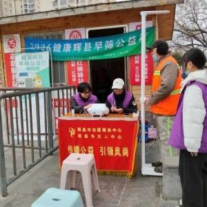 第156场文昌爱心驿站|2026健康辉县早筛公益行