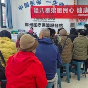 郑州市经开区泰和社区卫生服务中心开展腊八节免费送粥活动