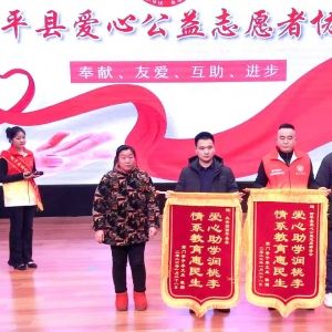 西平县爱心公益志愿者协会召开2026年度工作会议