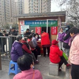 第166场文昌爱心驿站|2026健康辉县早筛公益行