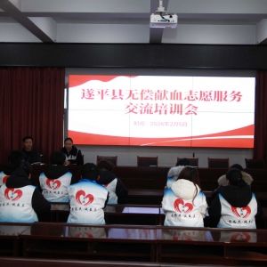 遂平惠诚社工无偿献血志愿服务队培训