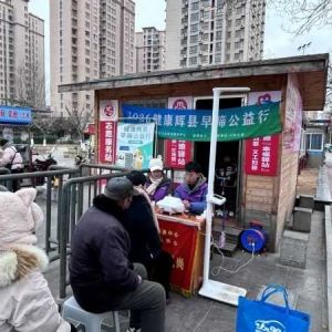 第169场文昌爱心驿站|2026健康辉县早筛公益行