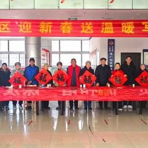 开封市顺河回族区火电厂社区开展迎新春送春联志愿服务活动
