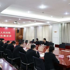 荥阳法院召开执行工作推进会 全力推动执行工作提质增效