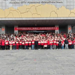 热血青春 志愿奉献——辉县义工2026年寒假大学生“返家乡”社会实践总结表彰大会圆满举行