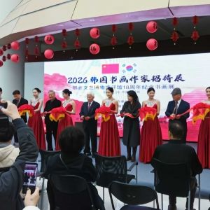 墨韵流淌 丹青传情 续写中韩友谊 ——2026韩国书画作家招待展在郑州启幕
