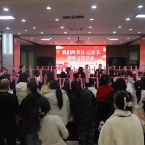 新郑法院“趣味元宵节”活动欢乐开启