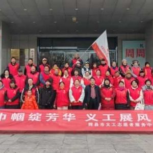 庆三八·展风采·暖人心——辉县义工多彩活动欢庆妇女节